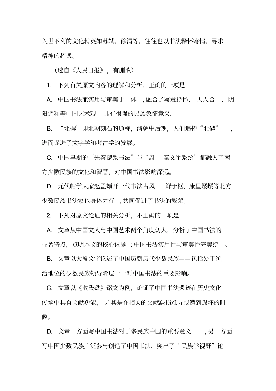 山东烟台2018届高三上学期期中考试语文试题_第3页