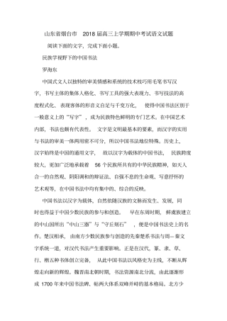 山东烟台2018届高三上学期期中考试语文试题