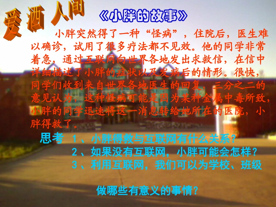 八年级政治网络交往新空间课件_第2页