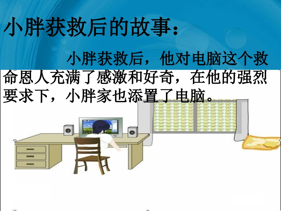 八年级政治网络交往新空间课件_第3页