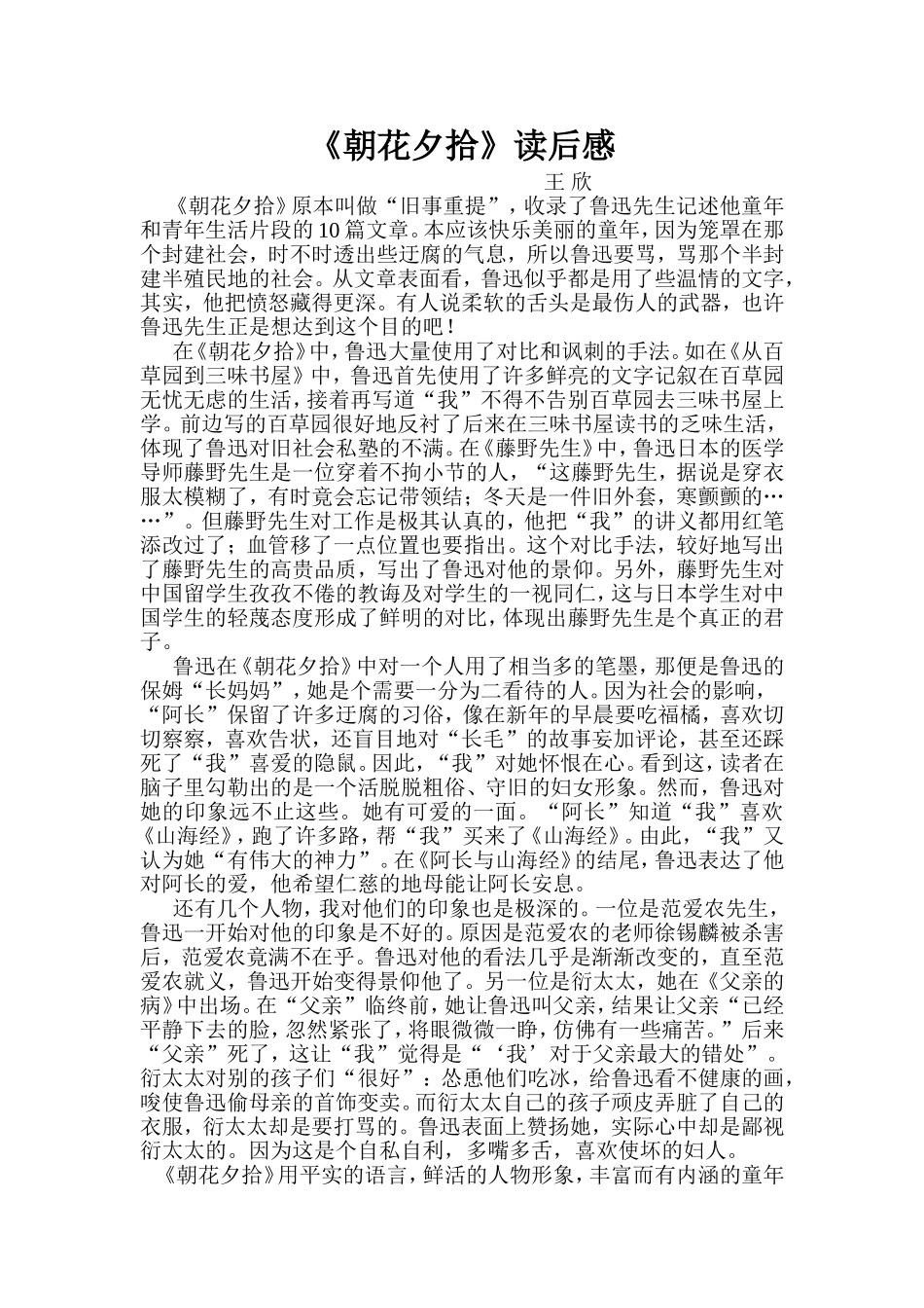 朝花夕拾王欣_第1页
