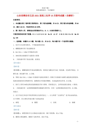 山东潍坊五2021届高三化学10月联考试题含解析