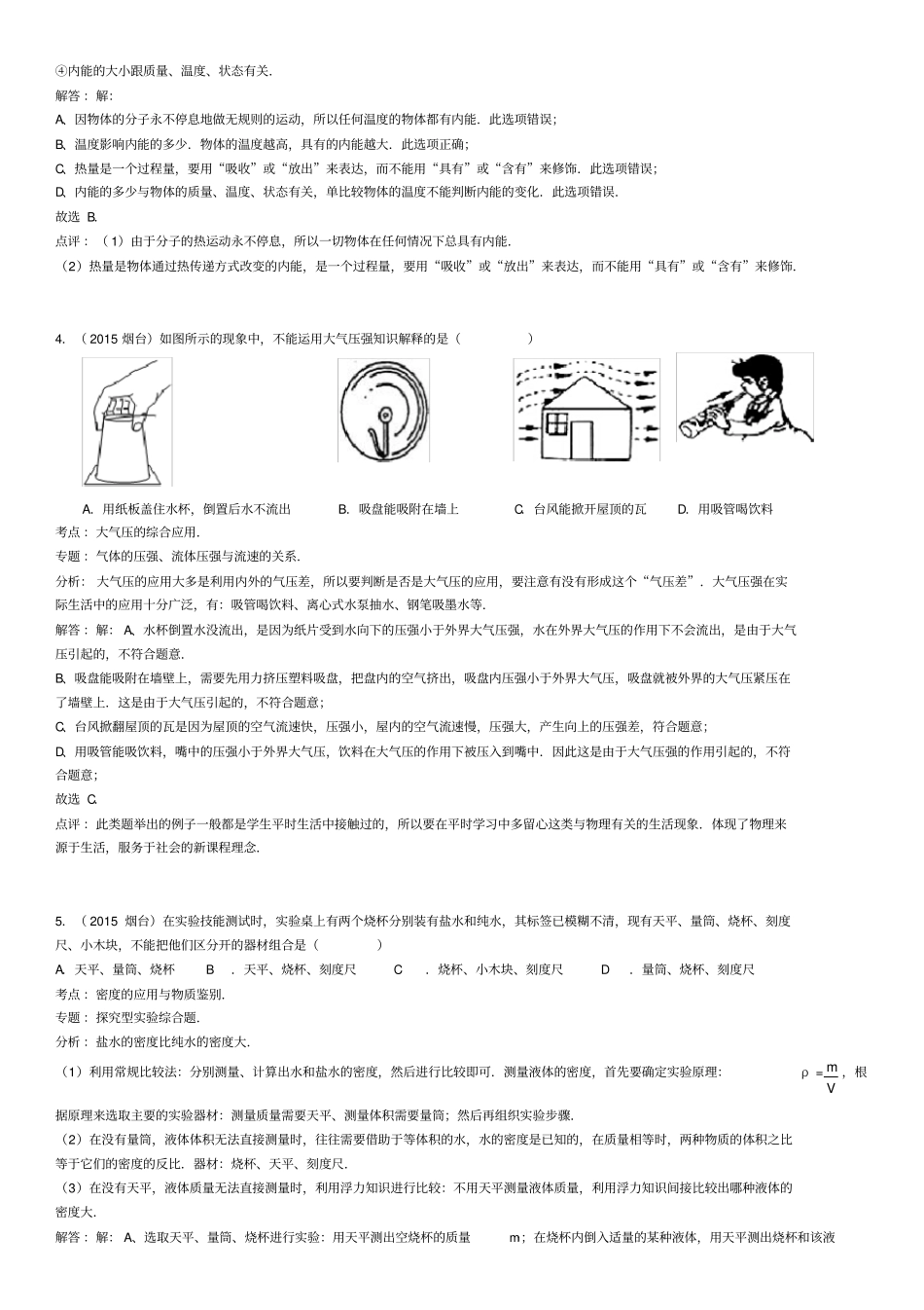 山东烟台2015年中考物理试题解析版教材_第2页