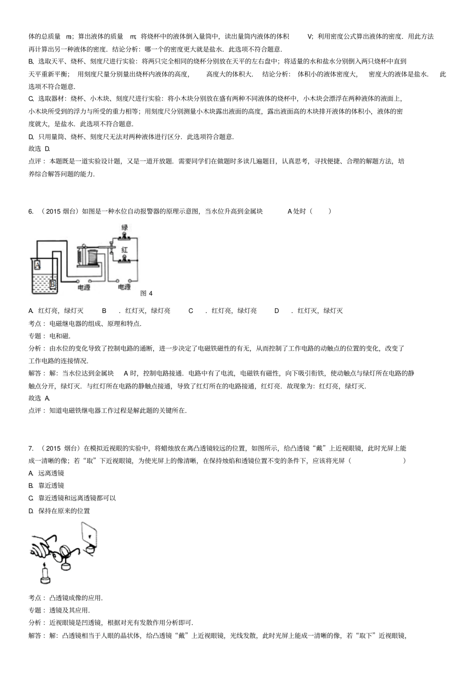 山东烟台2015年中考物理试题解析版教材_第3页