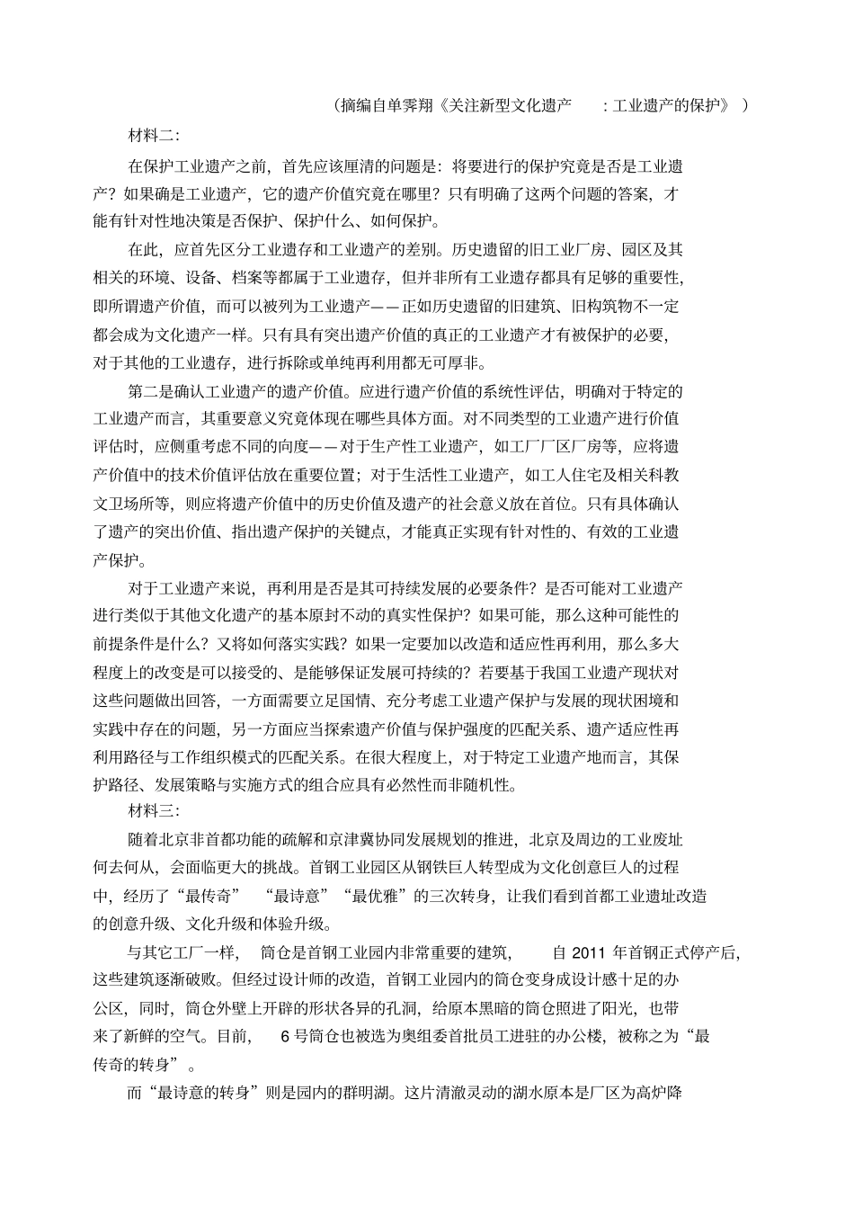 山东潍坊临朐2020届高三语文下学期综合模拟考试试题二_第2页