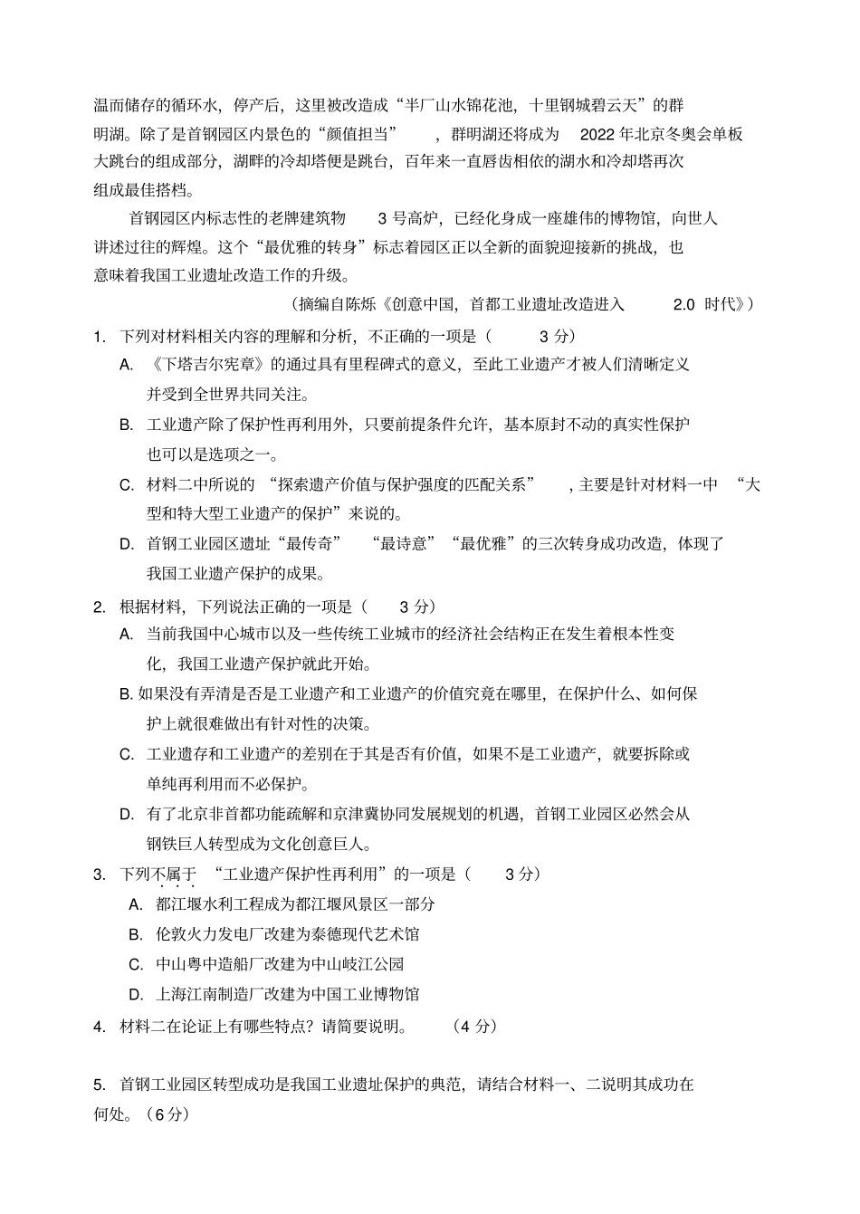 山东潍坊临朐2020届高三语文下学期综合模拟考试试题二_第3页