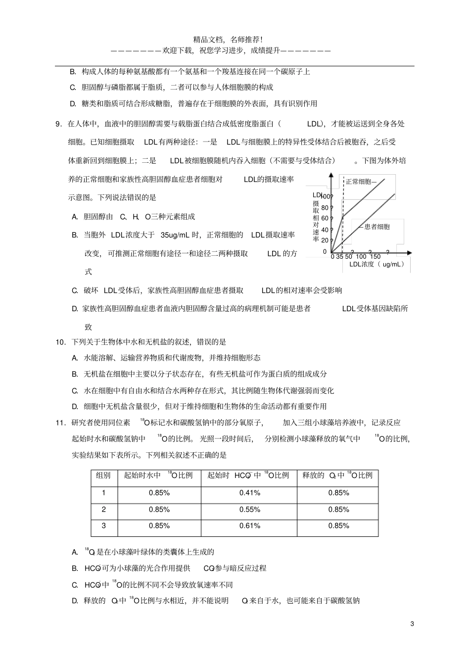 山东烟台2019_2020学年高二生物下学期期末考试试题_第3页