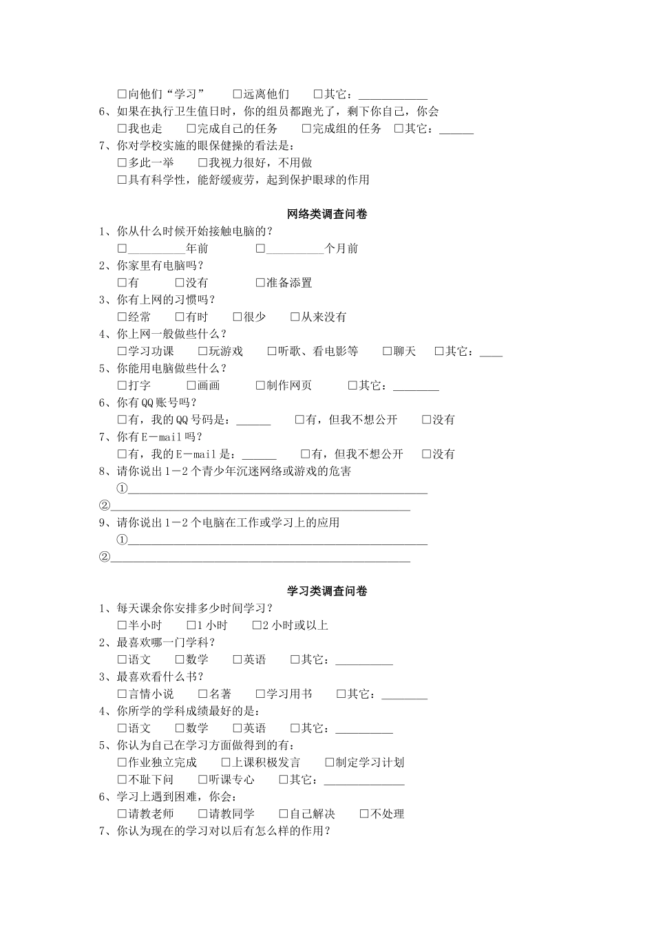 七年级新生入学调查问卷_第2页