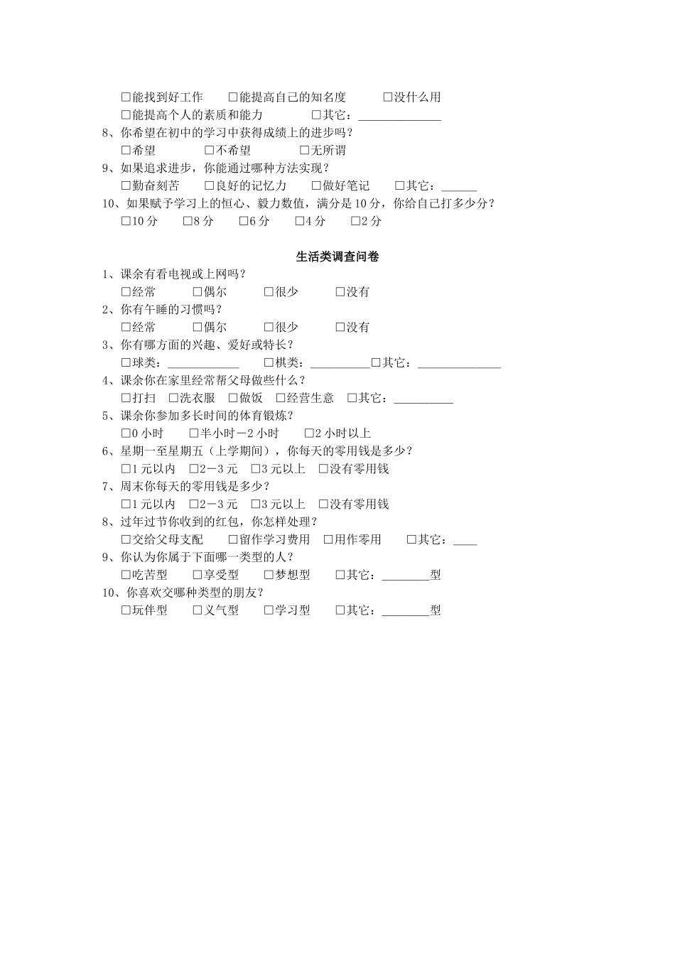 七年级新生入学调查问卷_第3页