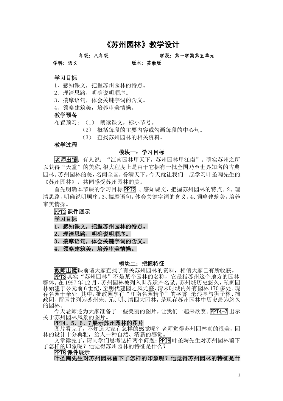 苏州园林教学设计_第1页