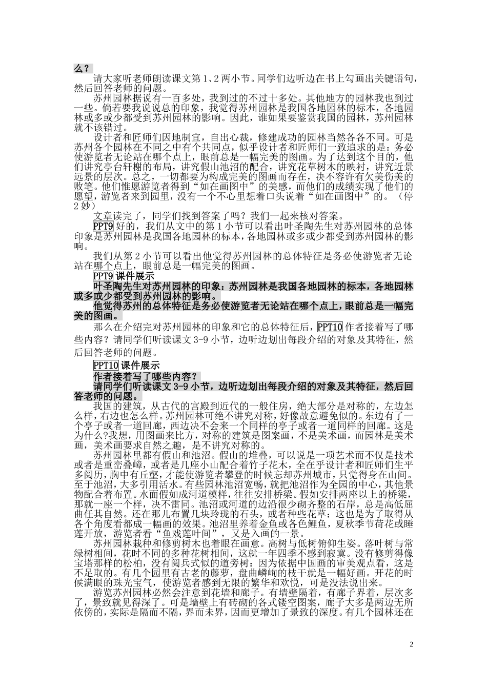 苏州园林教学设计_第2页