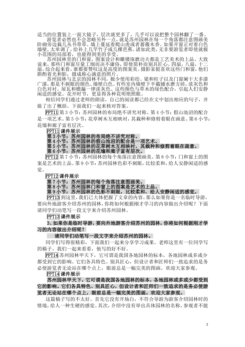 苏州园林教学设计_第3页