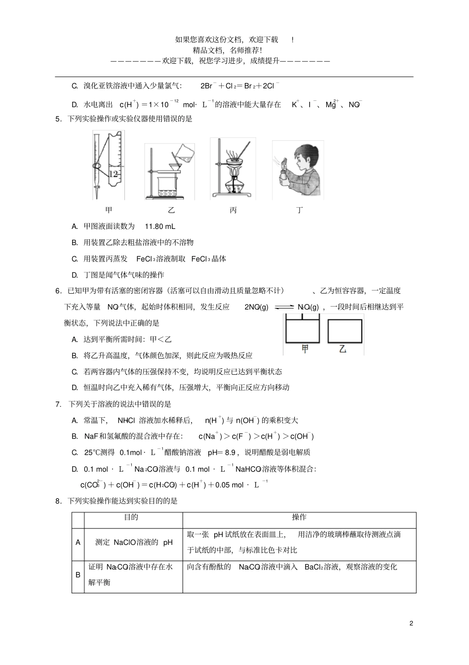 山东烟台2019_2020学年高二化学下学期期末考试试题_第2页
