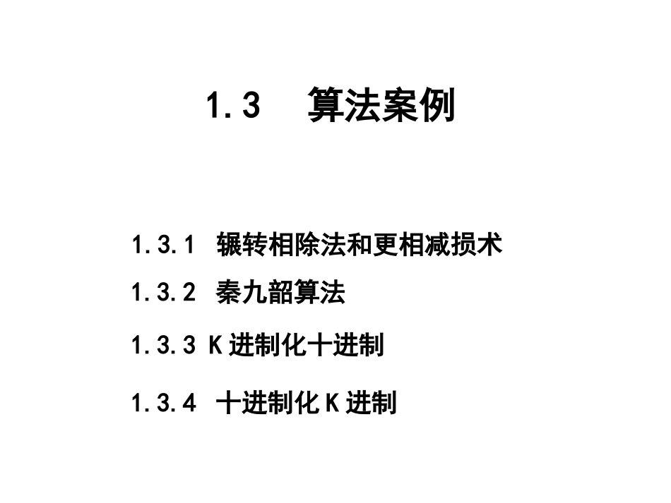 算法案例第一二课时_第2页