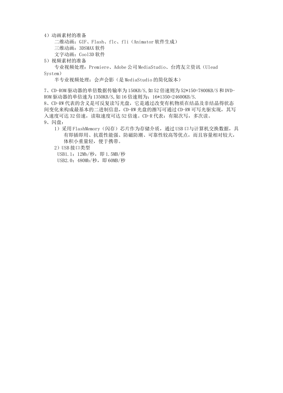 多媒体技术07311 复习资料_第2页