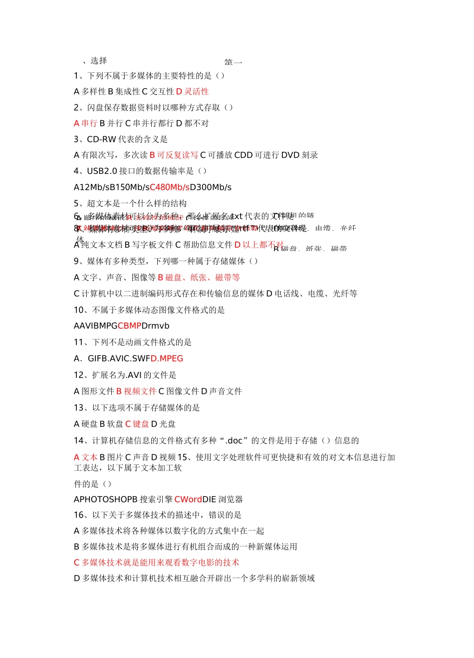 多媒体技术07311 复习资料_第3页