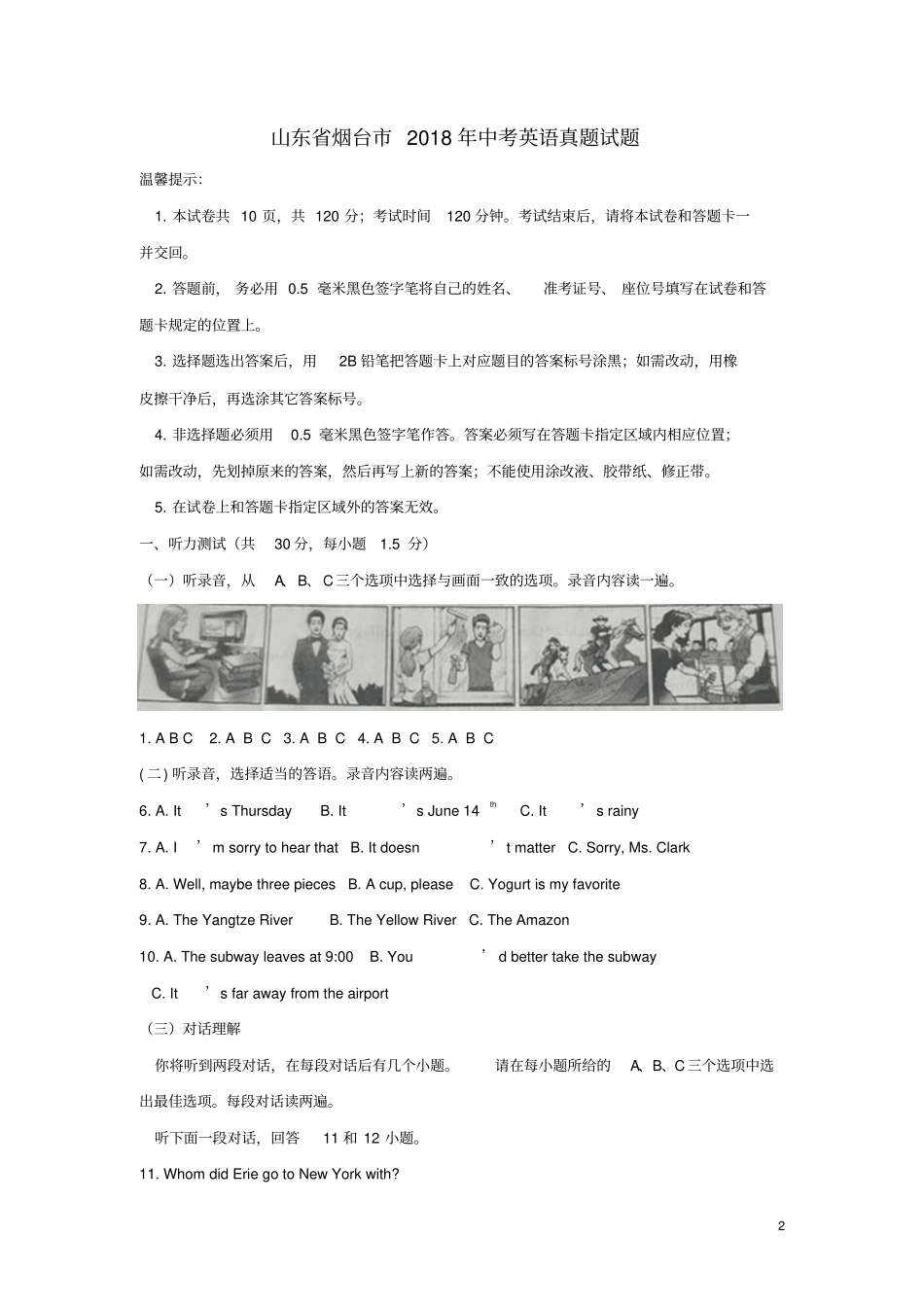 山东烟台2018年中考英语真题试题含答案_第2页