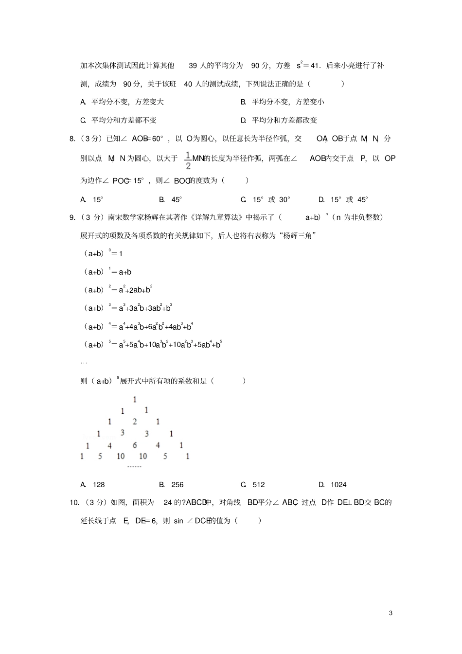 山东烟台2019年中考数学真题试题含解析_第3页