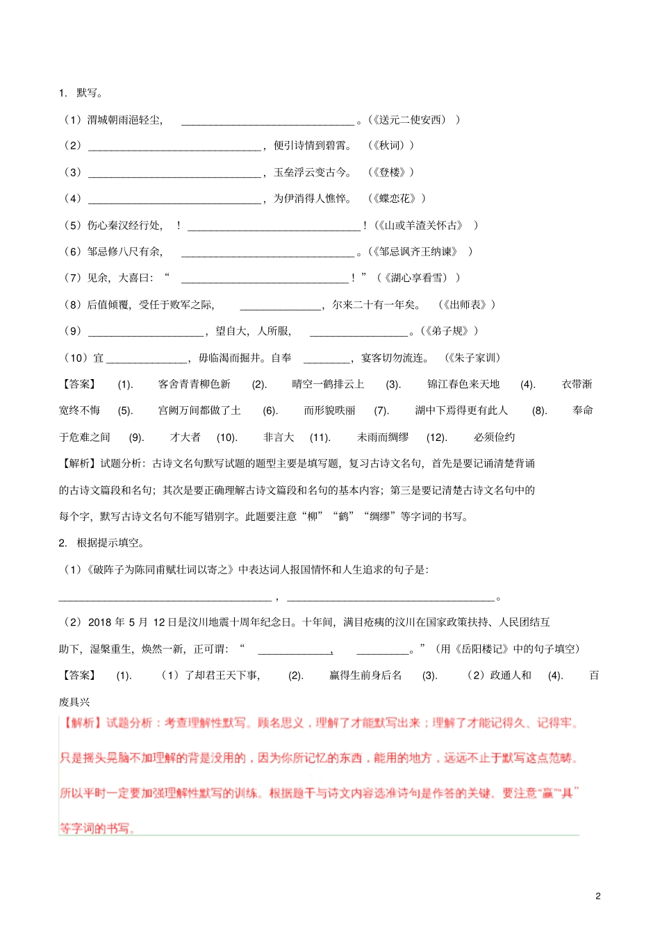 山东烟台2018年中考语文真题试题含解析_第2页