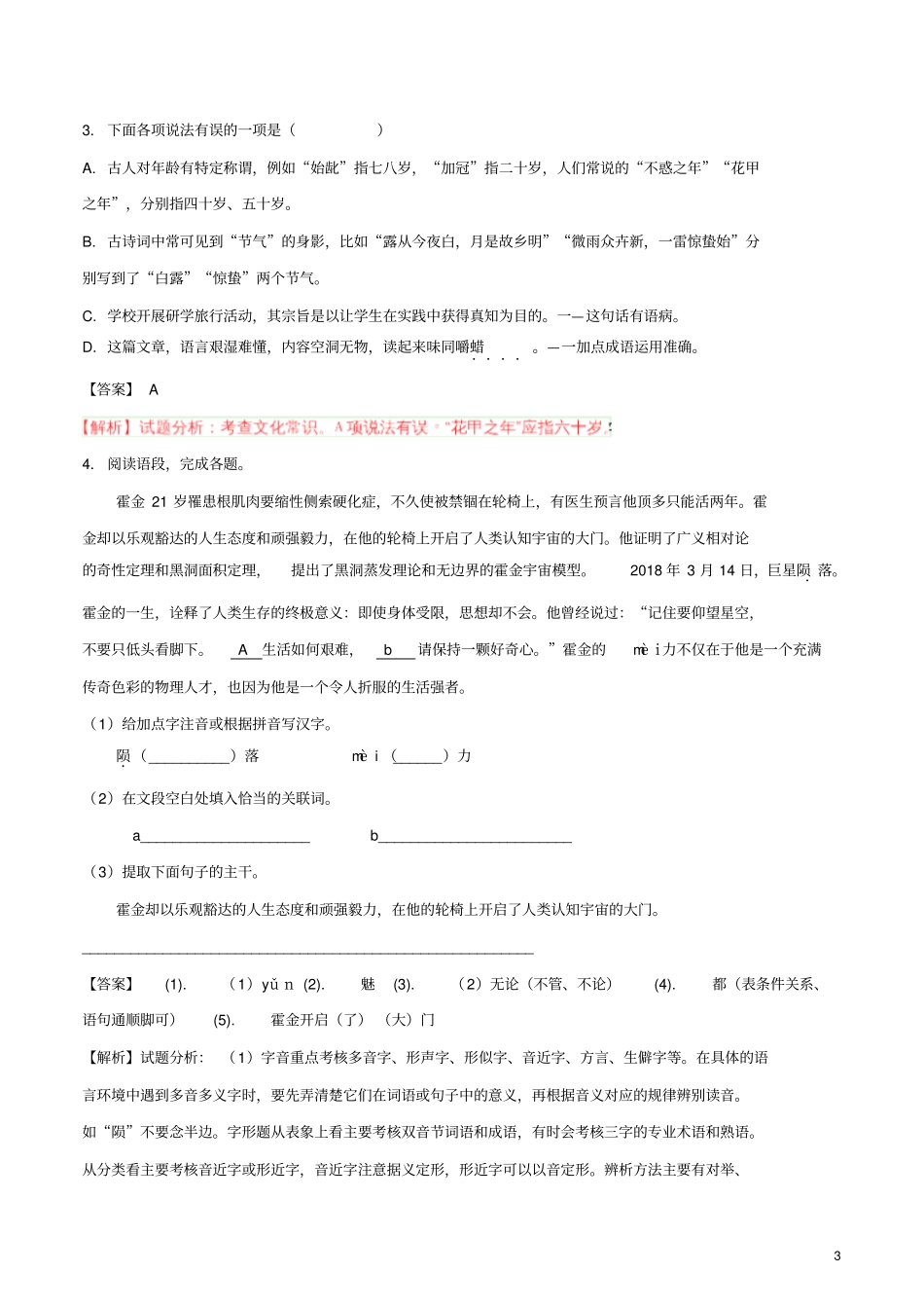 山东烟台2018年中考语文真题试题含解析_第3页