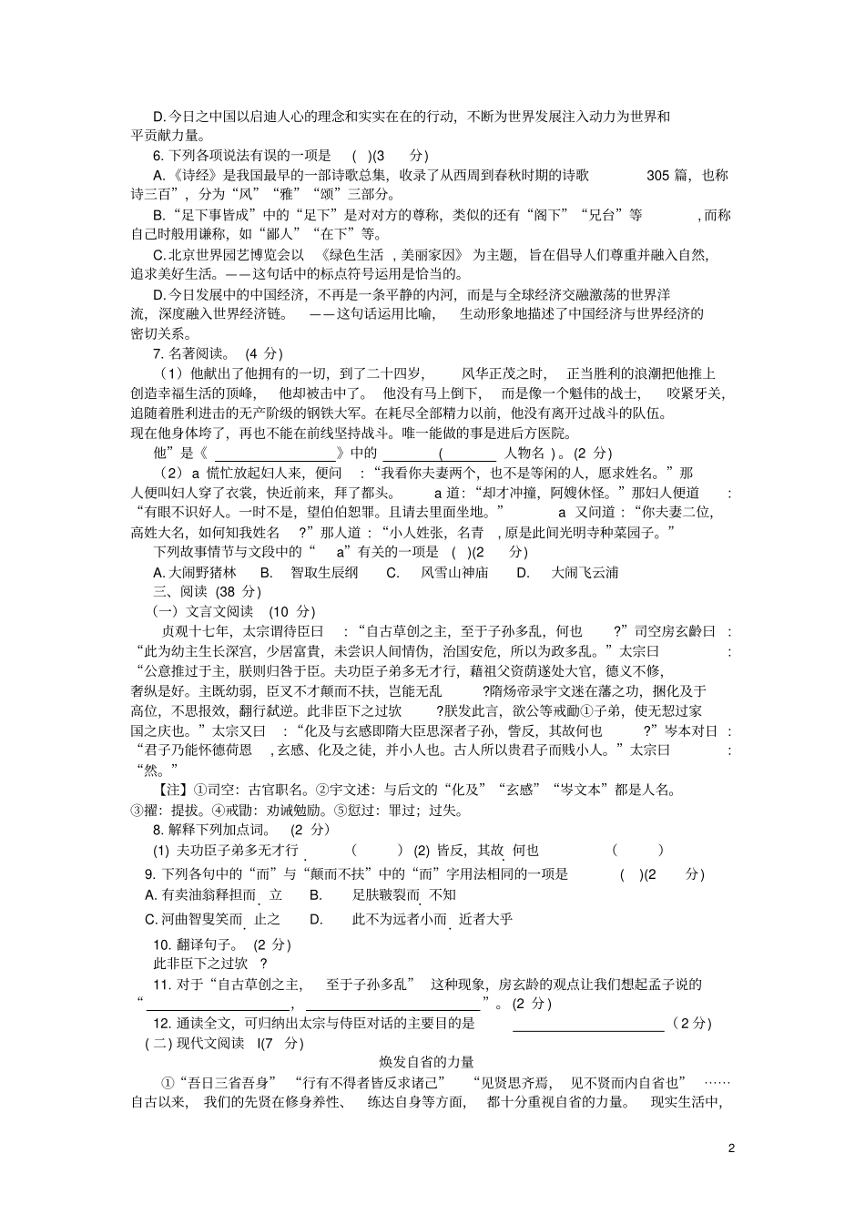 山东烟台2019年中考语文真题试题无答案_第2页