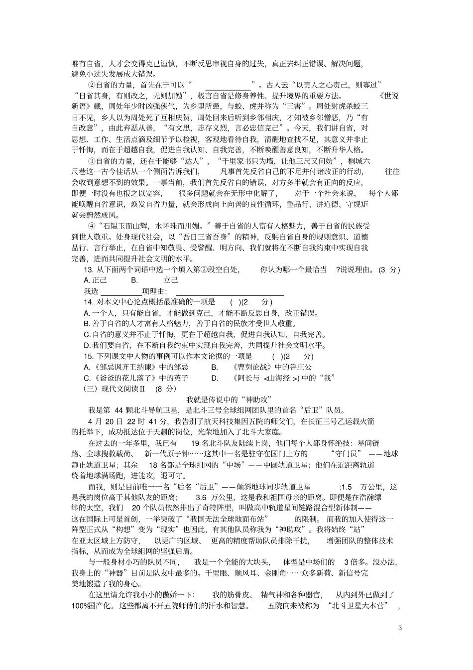 山东烟台2019年中考语文真题试题无答案_第3页