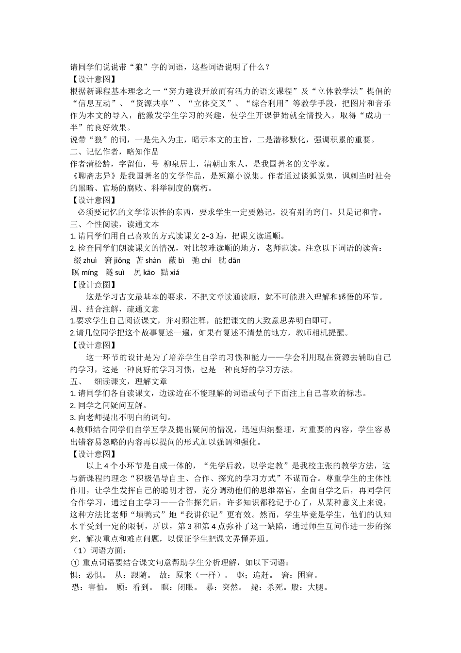 刁淑荣作业：《狼》教学设计_第2页