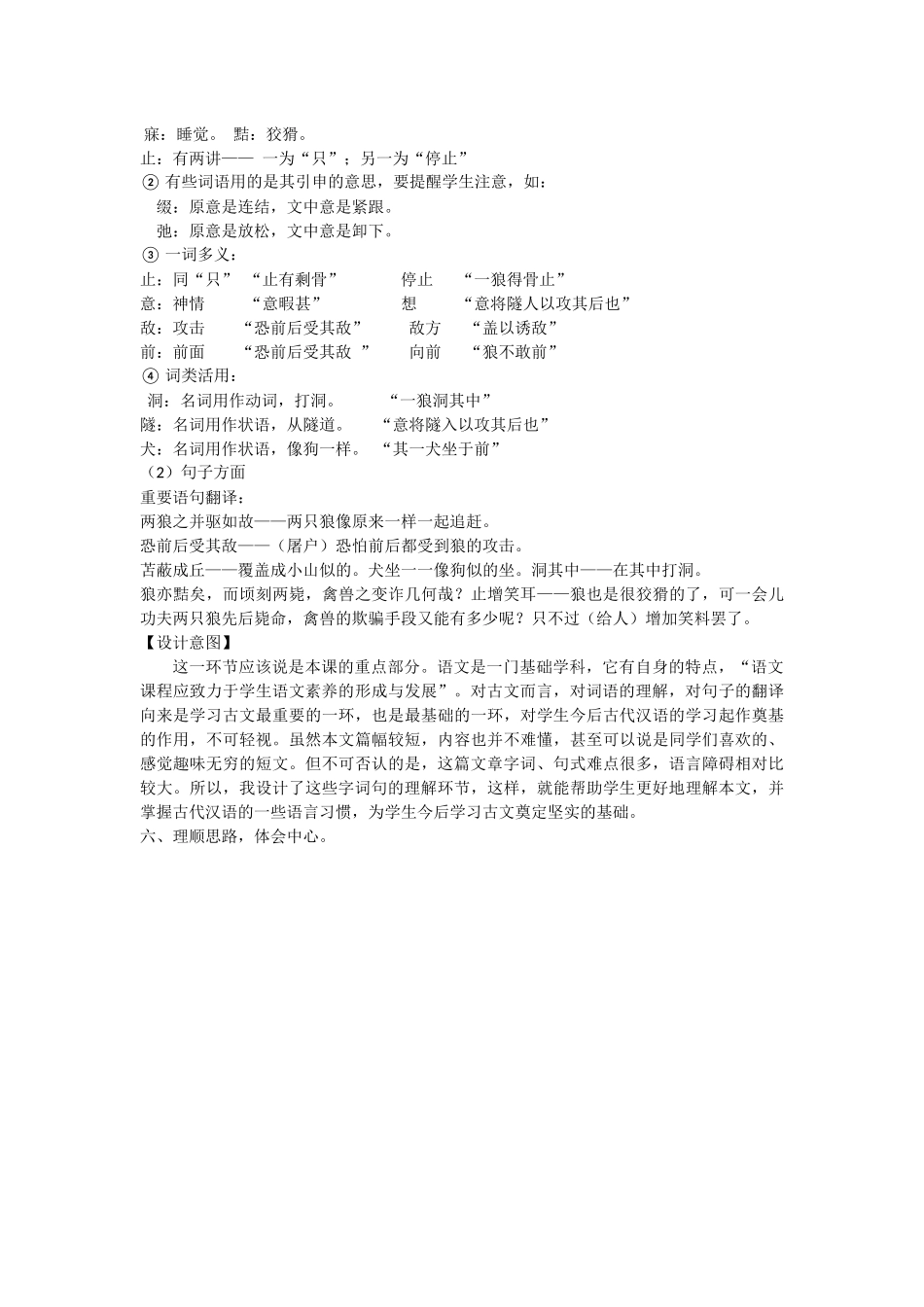 刁淑荣作业：《狼》教学设计_第3页