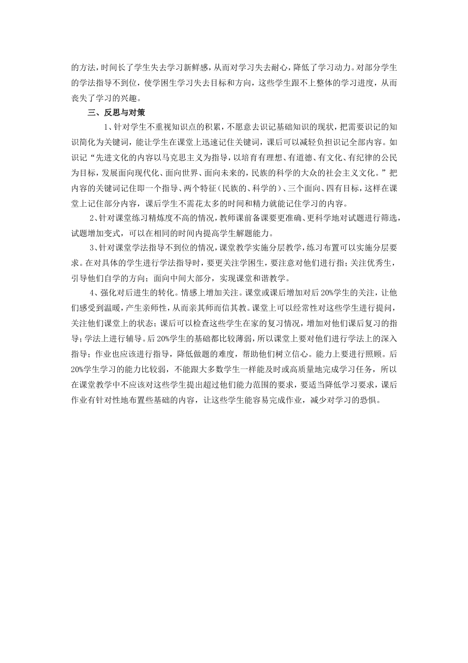 高中政治学习情况问卷调查分析总结_第3页