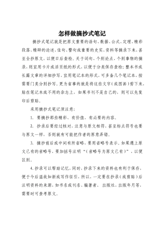 教师杂记方法指导