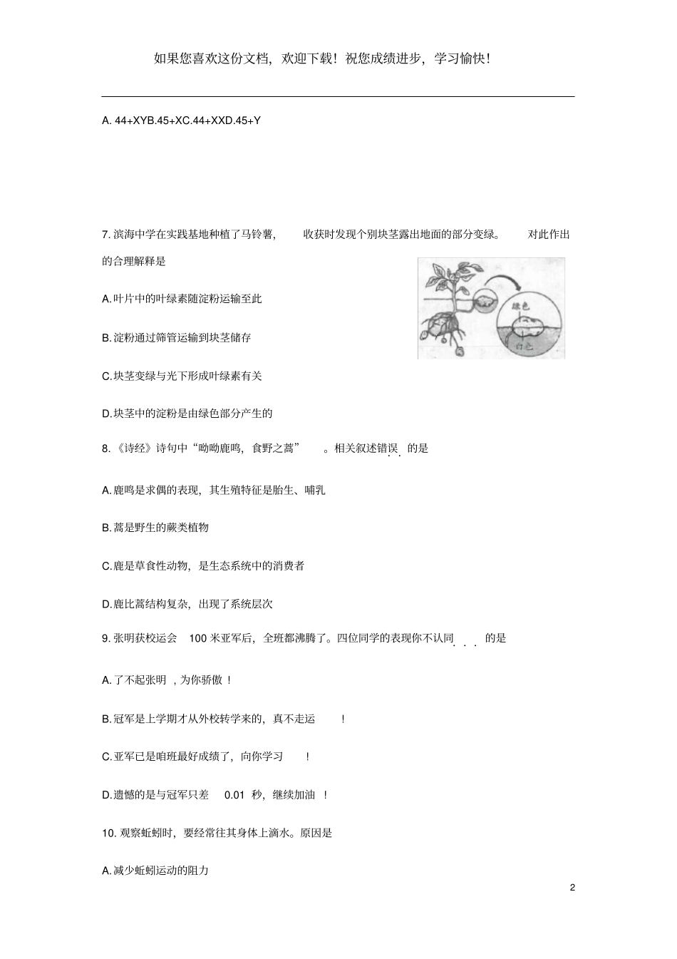 山东烟台2019年中考生物真题试题_第2页