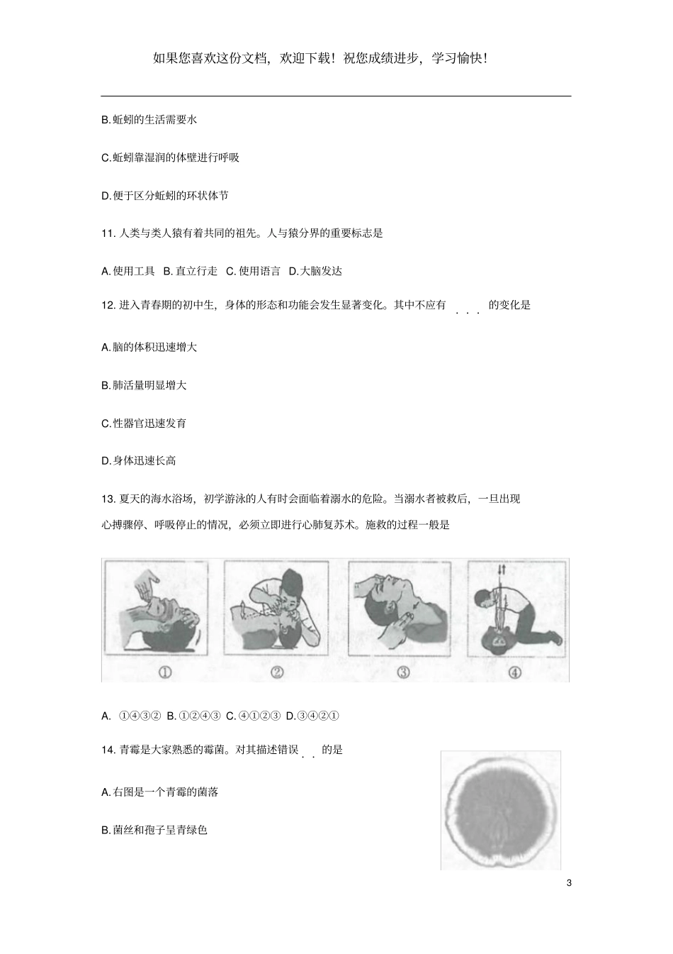 山东烟台2019年中考生物真题试题_第3页