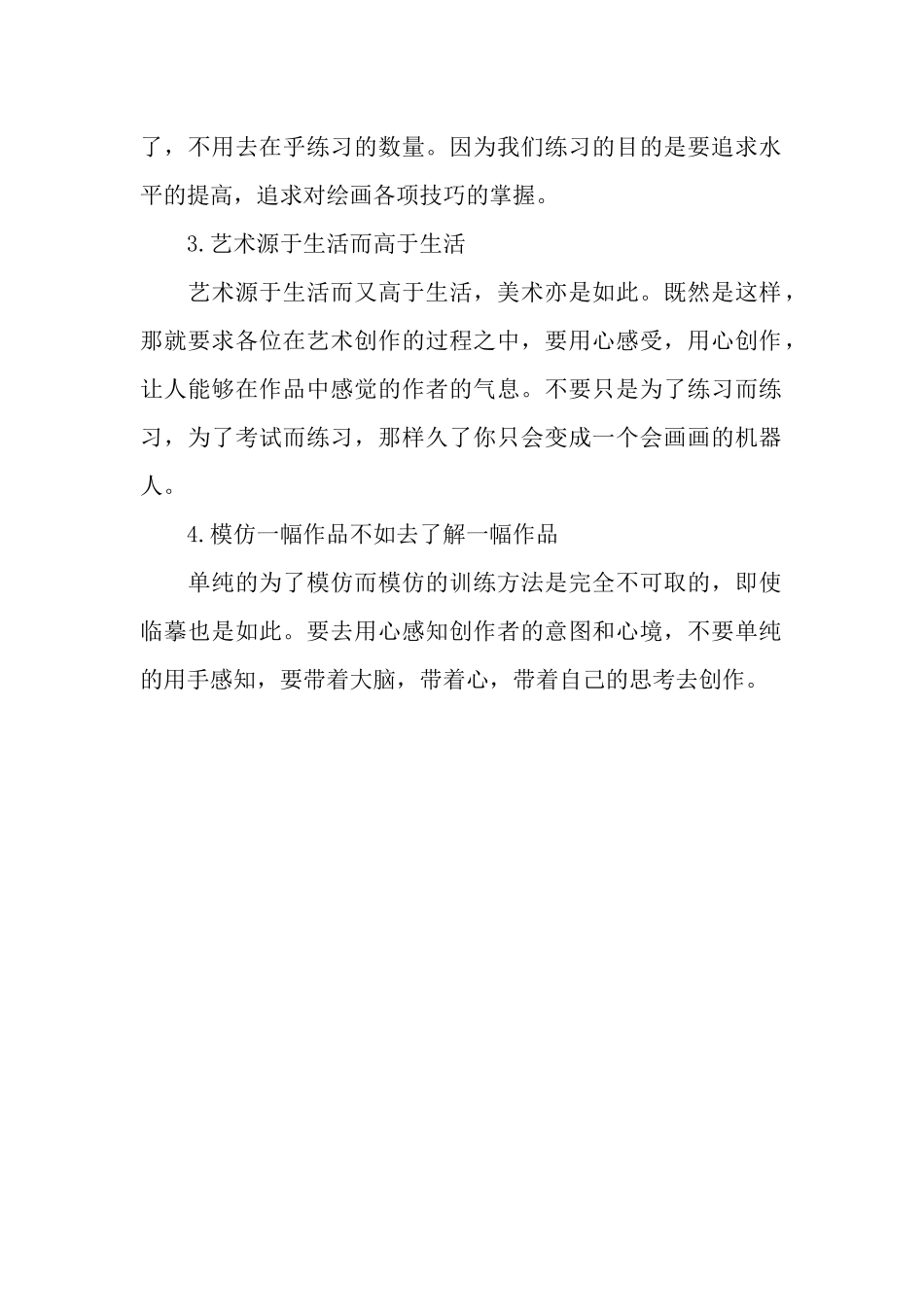 美术高考生学习美术要讲究方法_第2页
