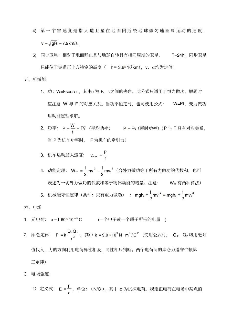 山东版高中物理会考公式整理_第3页