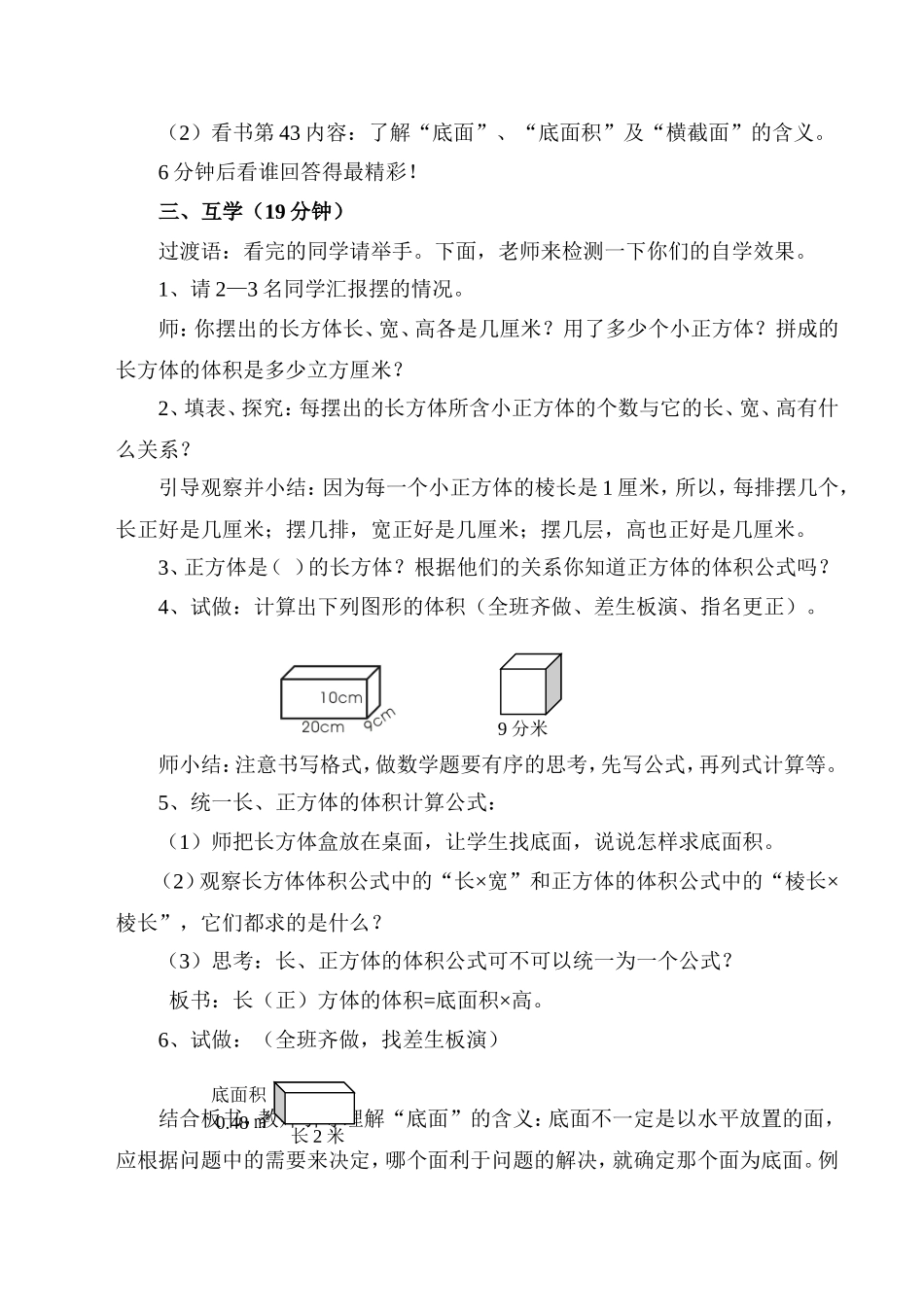 长、正方体体积计算教案_第2页
