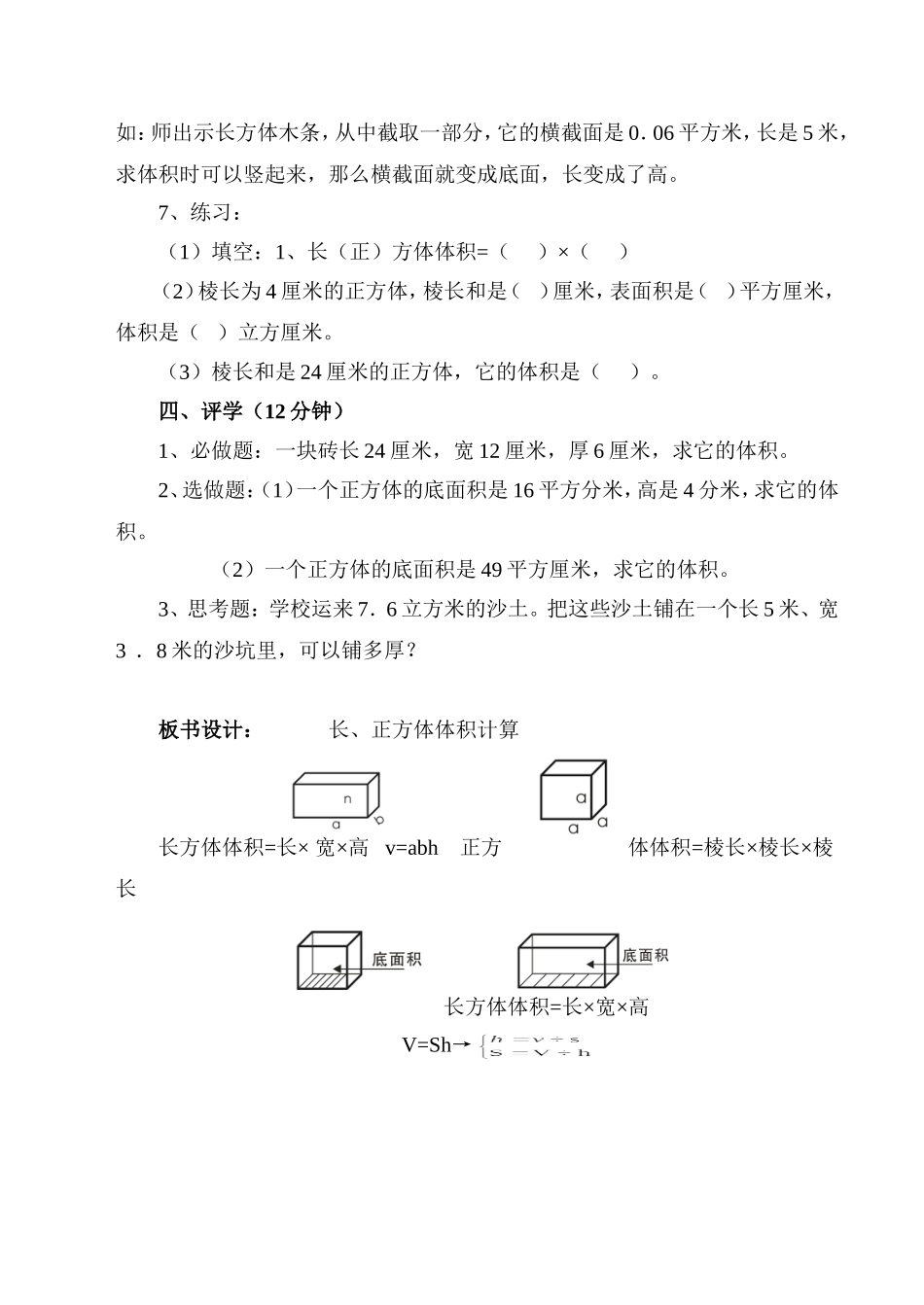 长、正方体体积计算教案_第3页