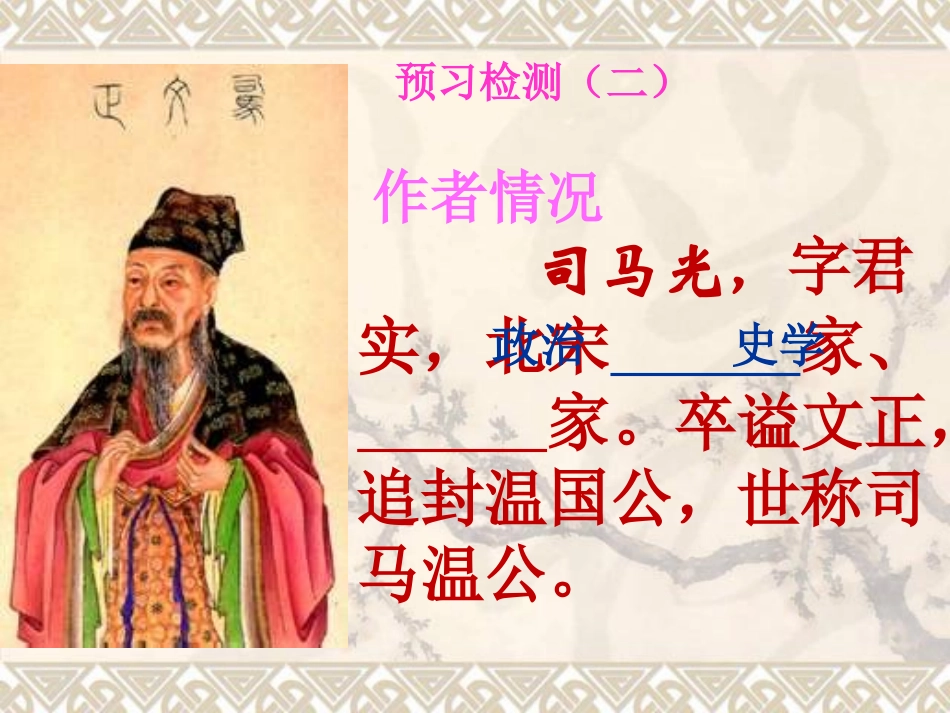 《孙权劝学》课件 (2)_第3页