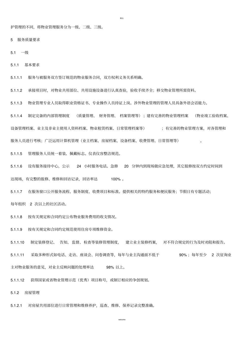 山东物业管理服务质量规范_第3页