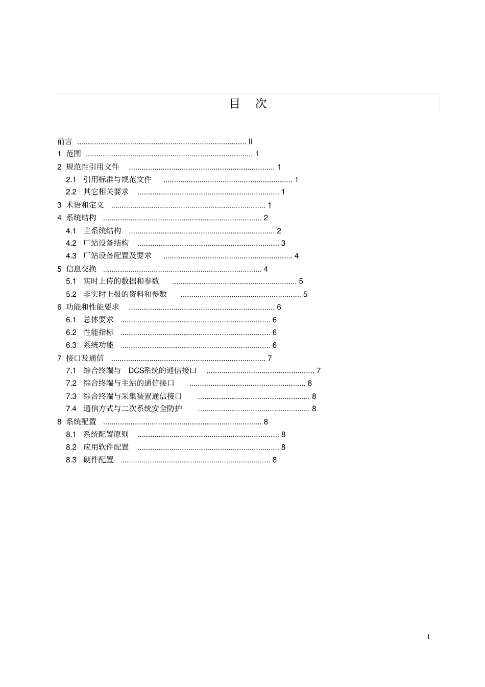 山东热电机组在线监测系统厂站设备技术规范20130728剖析_第3页