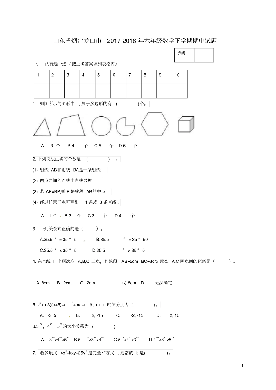 山东烟台龙口年六年级数学下学期期中试题五四制_第1页