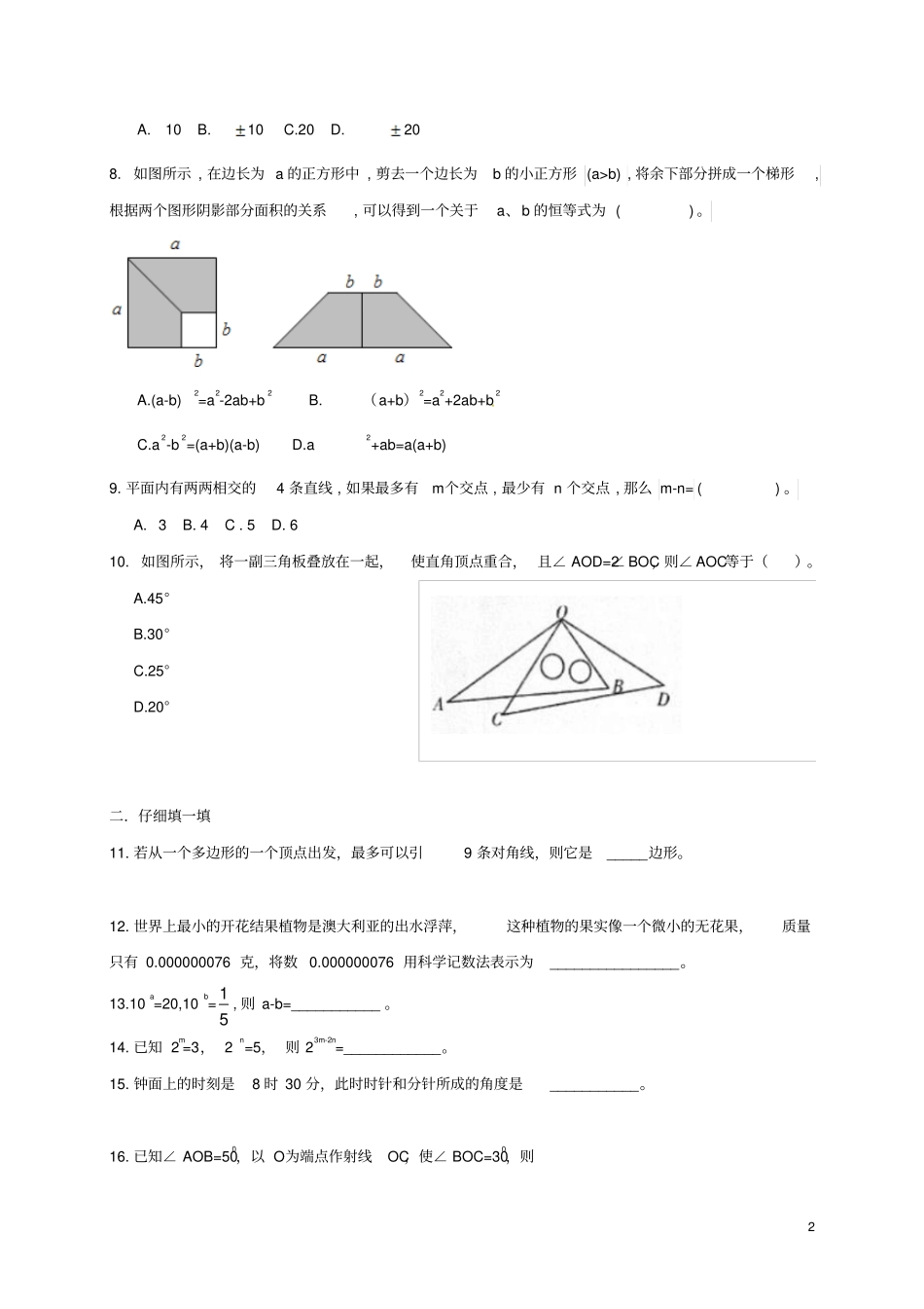 山东烟台龙口年六年级数学下学期期中试题五四制_第2页