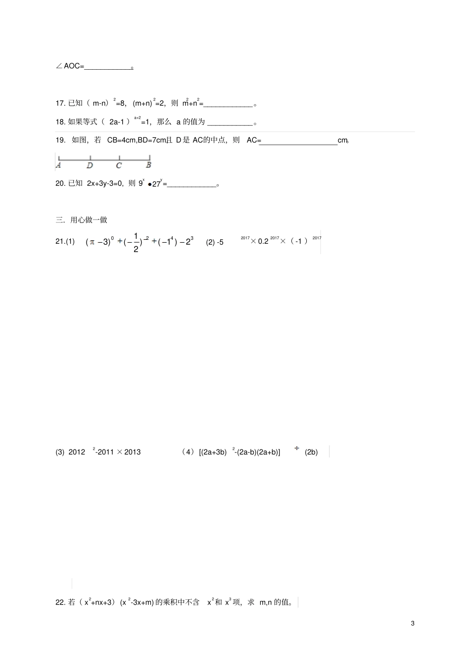 山东烟台龙口年六年级数学下学期期中试题五四制_第3页