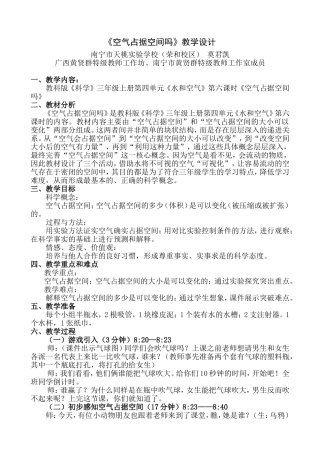 《空气占据空间吗》教学设计莫君凯