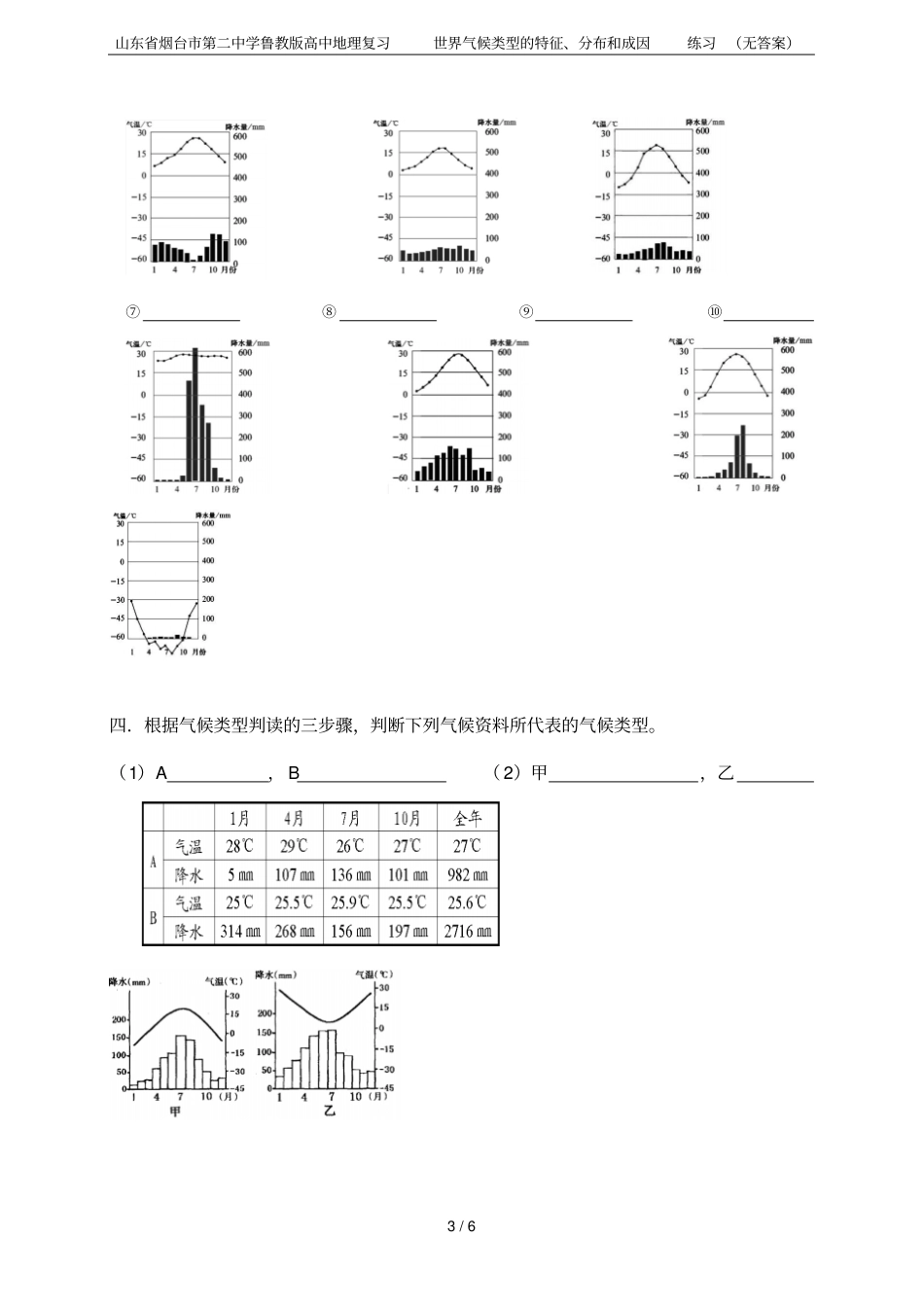 山东烟台第二中学鲁教版高中地理复习世界气候类型的特征、分布和成因练习无答案_第3页