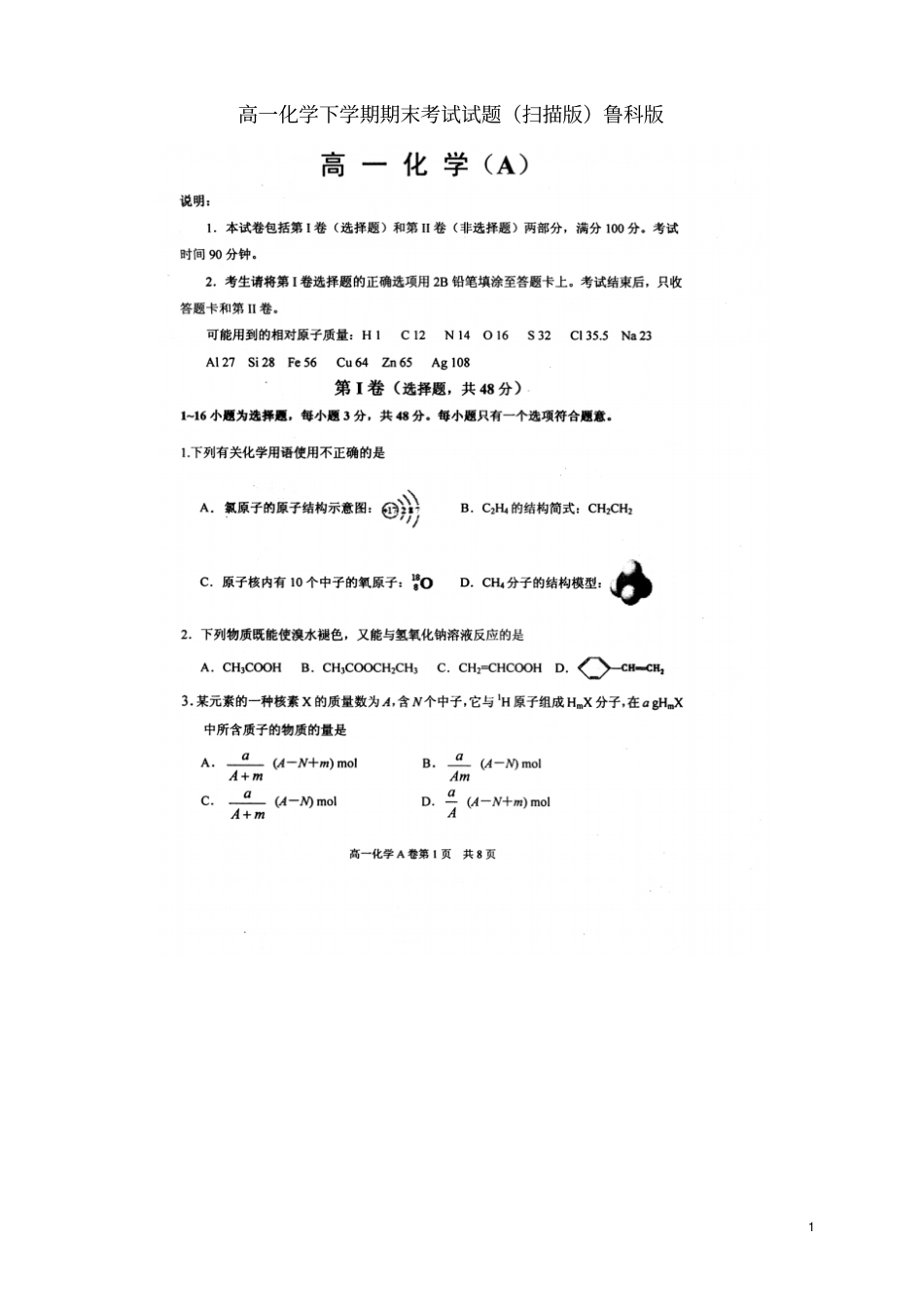 山东烟台高一化学下学期期末考试试题扫描版鲁科版_第1页