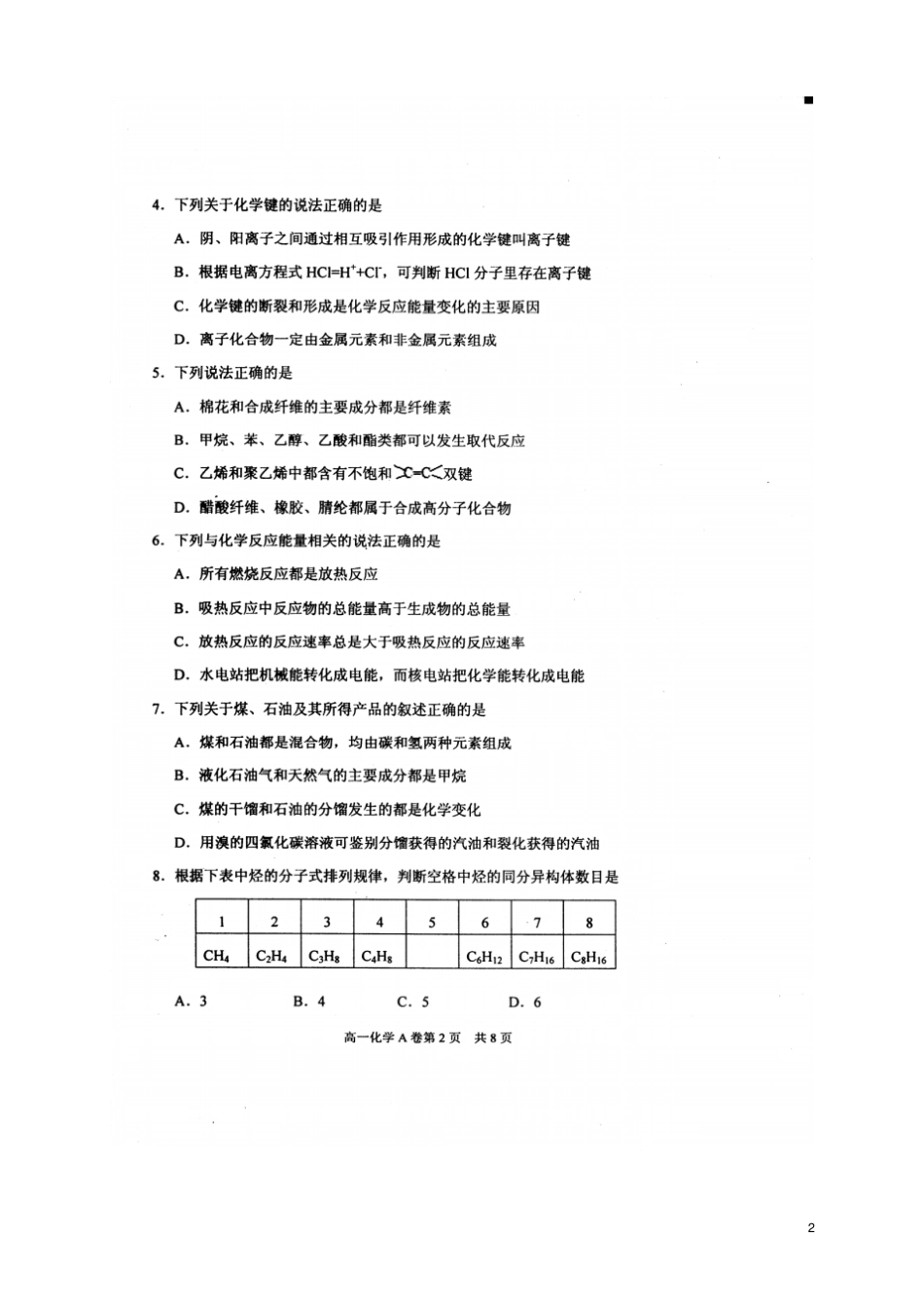 山东烟台高一化学下学期期末考试试题扫描版鲁科版_第2页