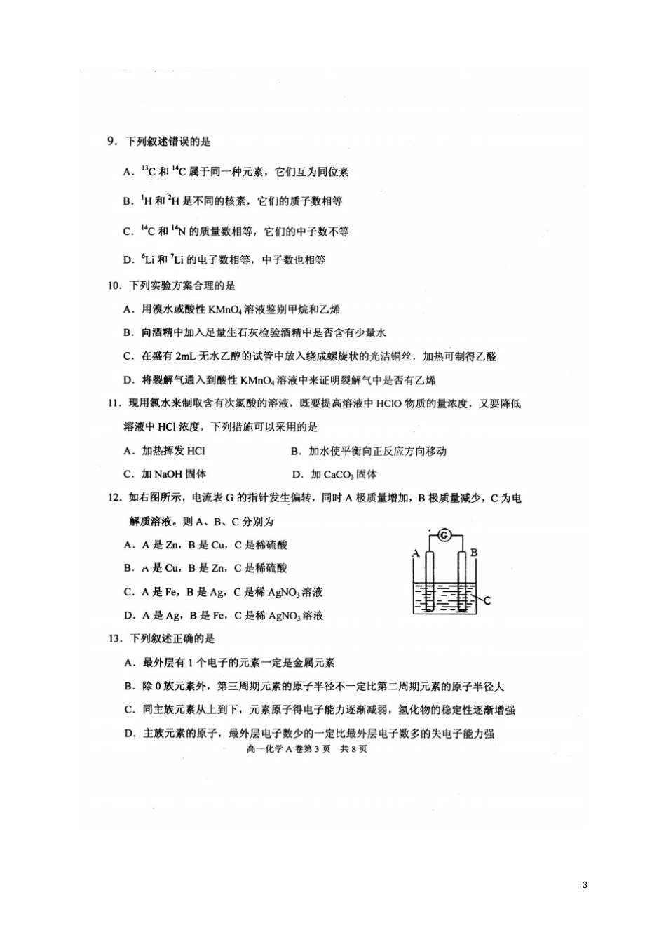 山东烟台高一化学下学期期末考试试题扫描版鲁科版_第3页