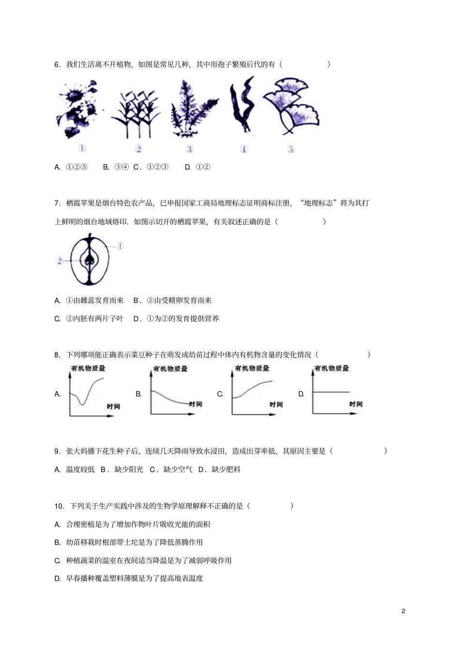 山东烟台龙口2014_2015学年六年级生物下学期期末试卷含解析鲁科版五四制_第2页