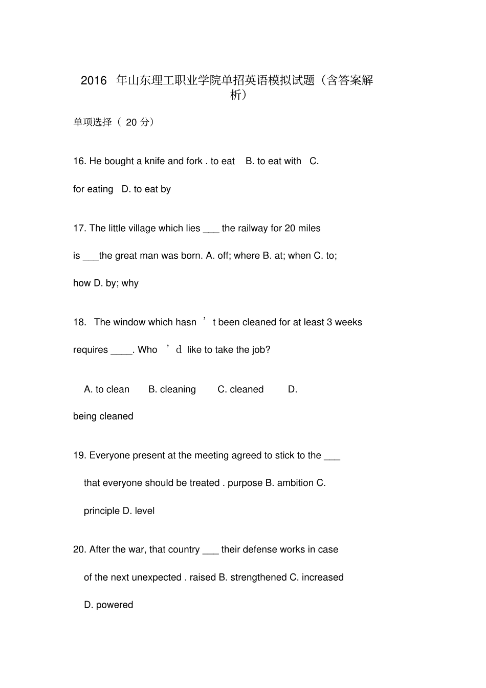 山东理工职业学院单招英语模拟试题含答案解析_第1页
