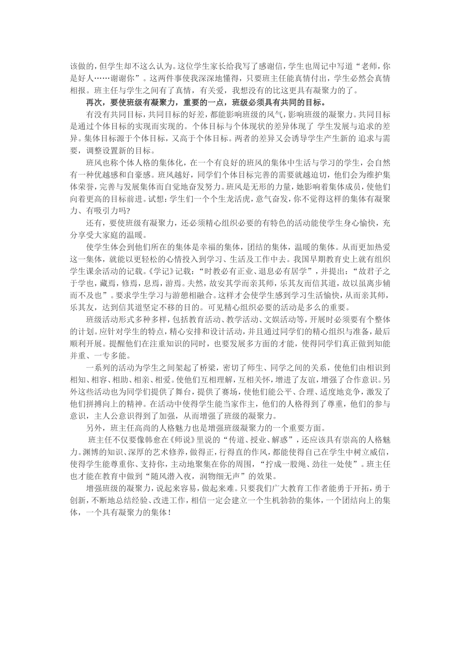 班级如何形成凝聚力_第2页